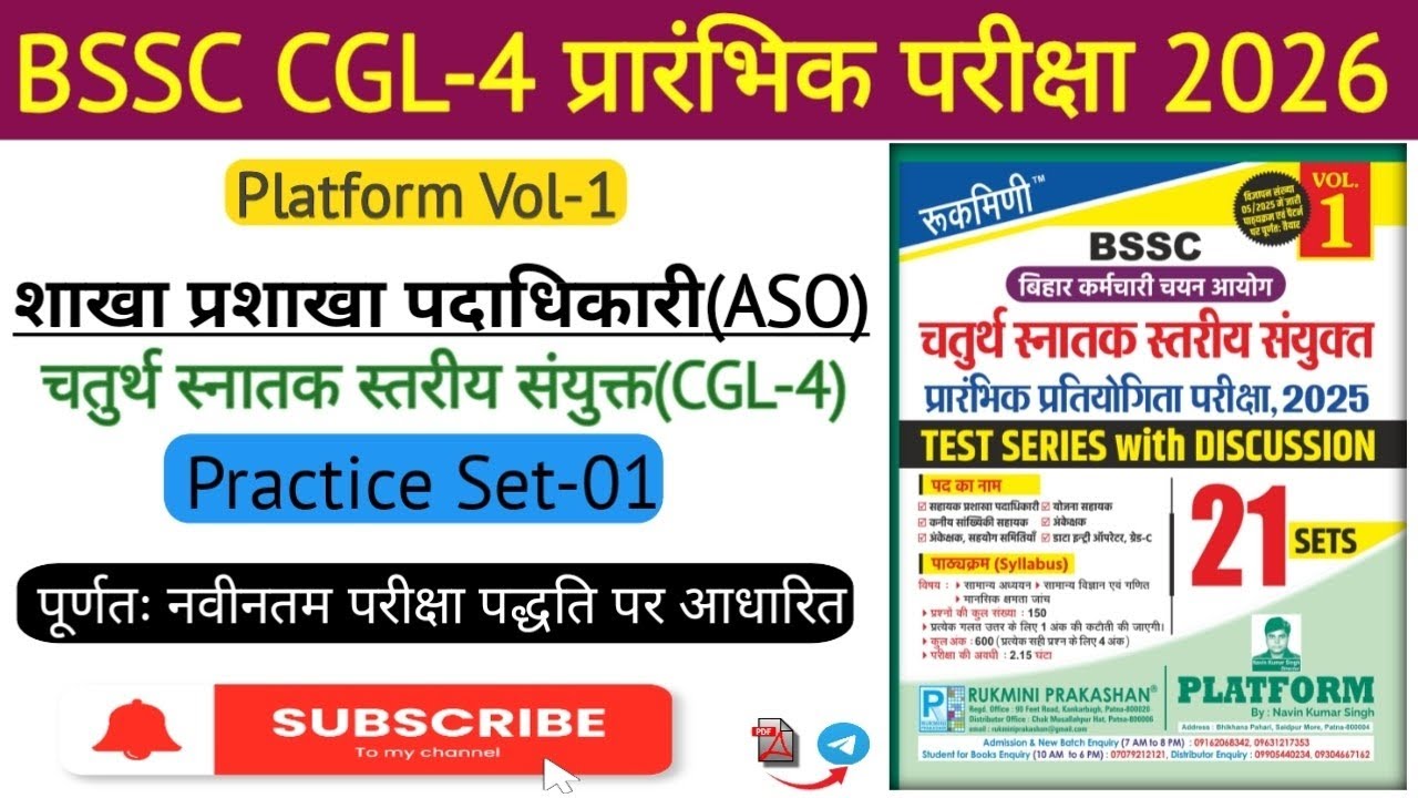 BSSC CGL-4 2026 | BSSC CGL-4 Platform Set | Set-01 | Bihar Cgl-4 Practice Set #bssccgl4 