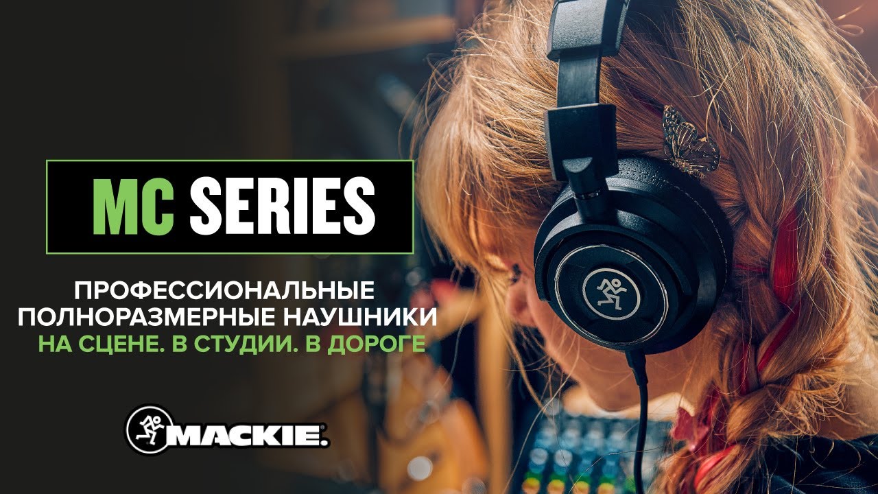 Студийные наушники Mackie MC: полный обзор моделей