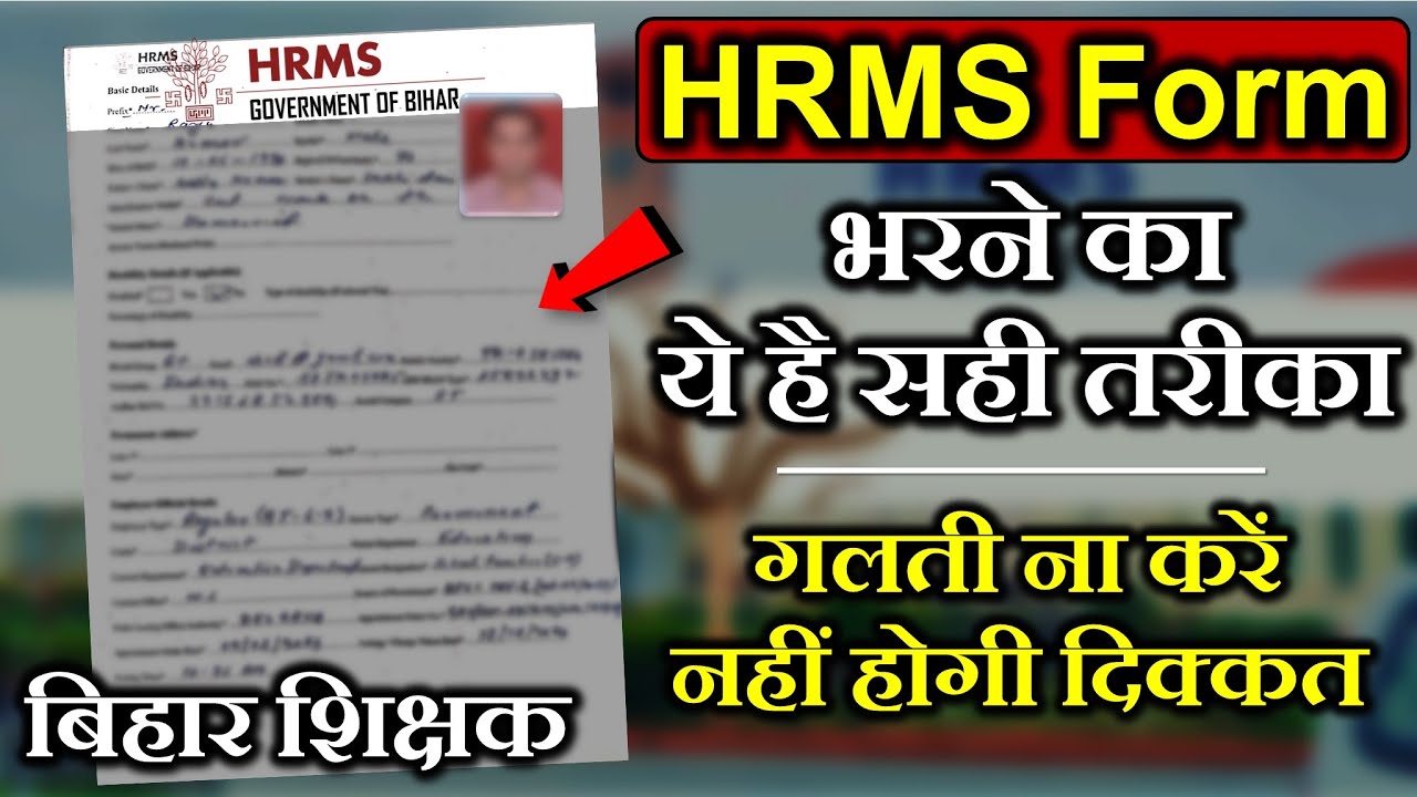 HRMS Form kaise bhare BPSC Teacher?। HRMS Form fill up complete process | How To Fill HRMS Form?