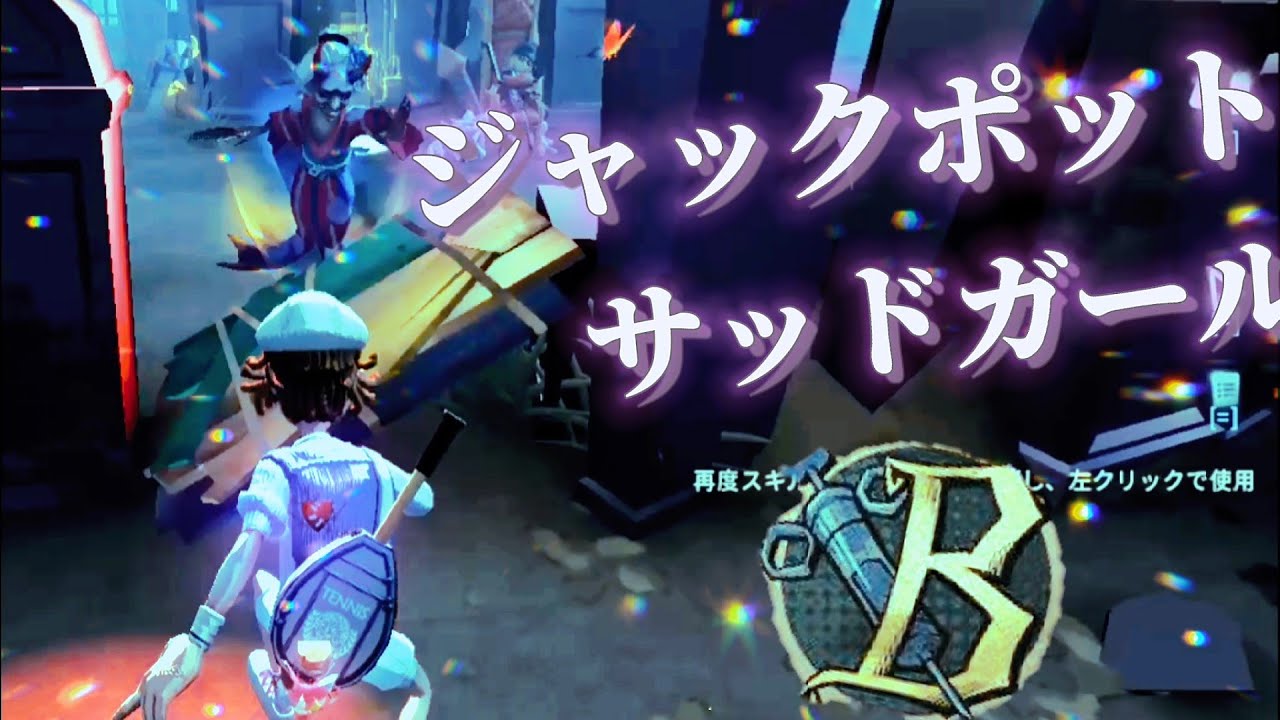 【第五人格】「ジャックポットサッドガール」で曲芸師ボール集 No.6 【曲芸師】