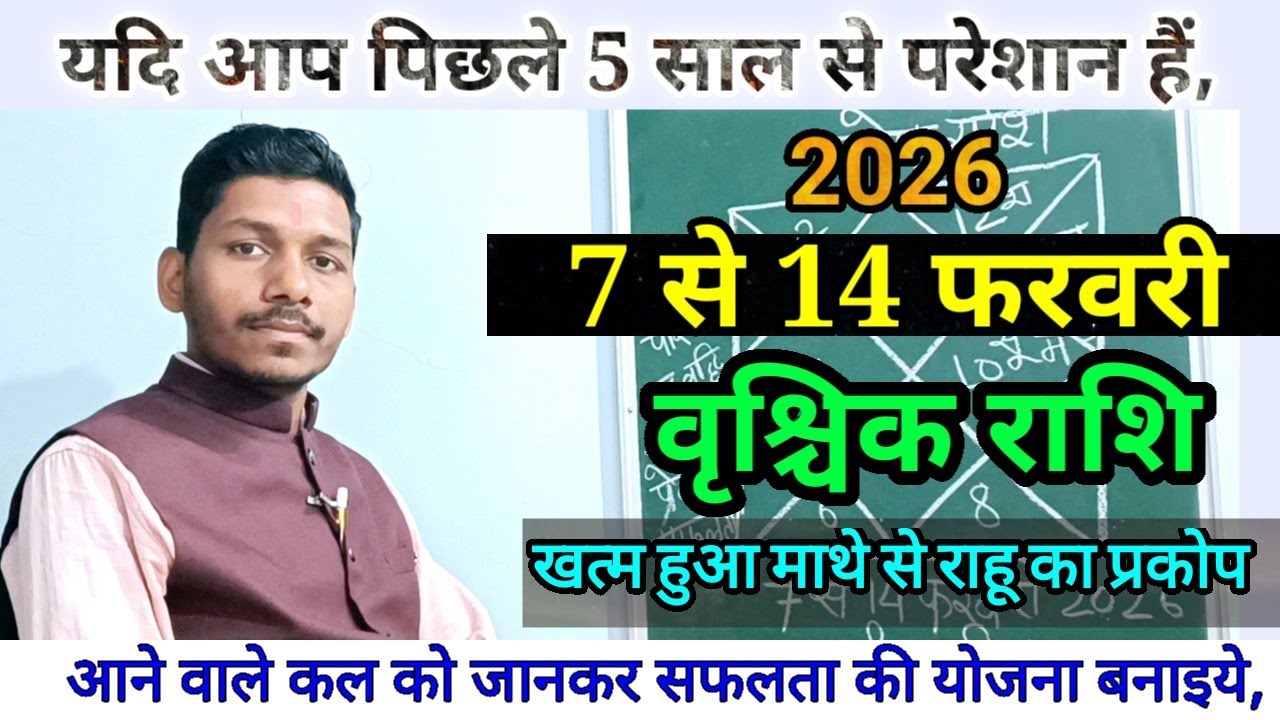 वृश्चिक राशि 7 से 14 फरवरी 2026/ बड़ा बदलाव/Vrishchik Rashi February 2026 Rashifal,