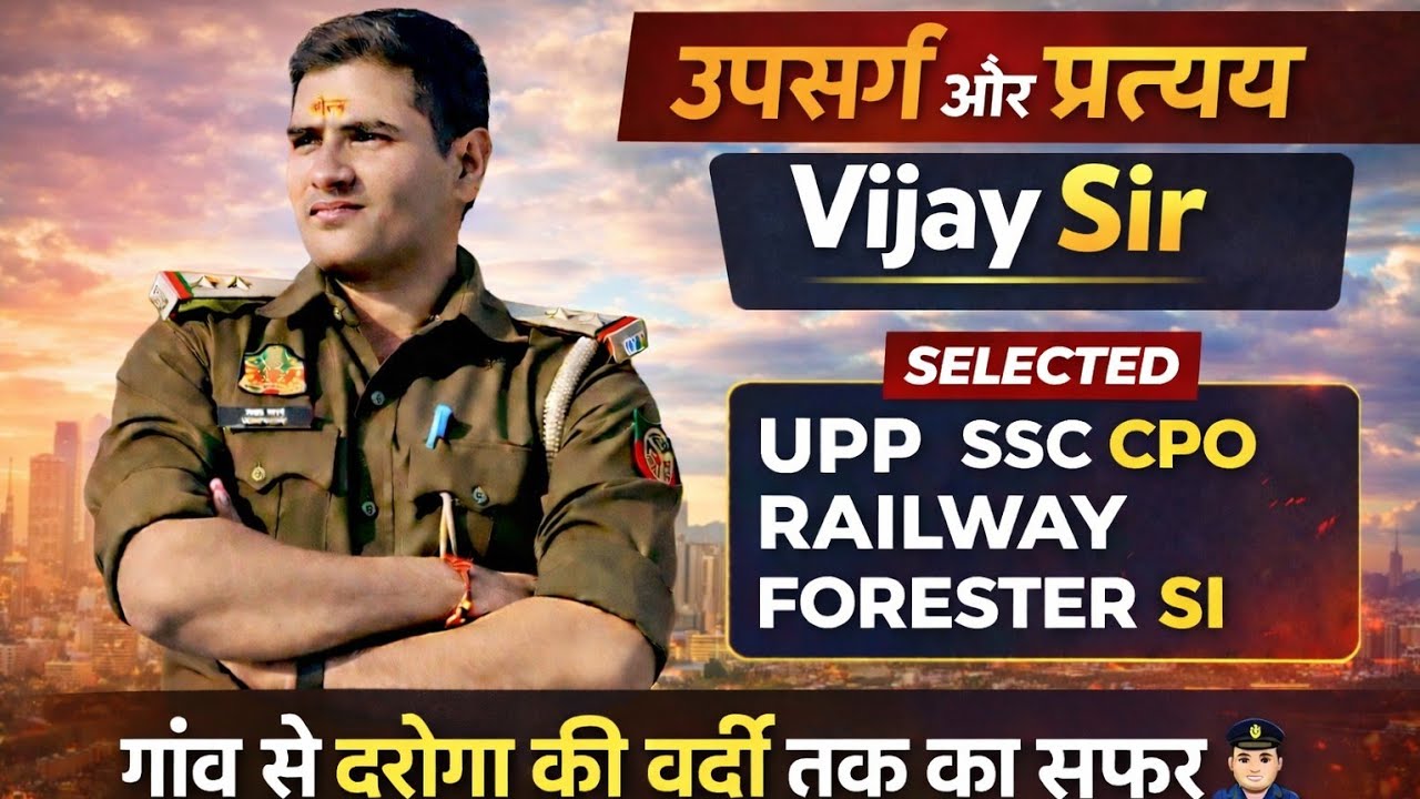 #उपसर्ग और# प्रत्यय हिंदी #पार्ट 1 #vijay sir# हिंदी 