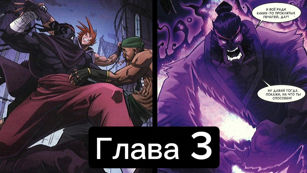 Озвучка Комикса Shadow Fight Глава 3