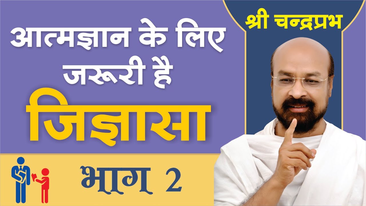 jigyasa hi atamkhoj ka pahla kadam (2)