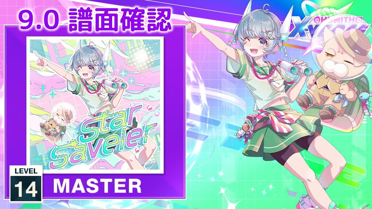 (9.0) Star Saveler [MASTER 14] (譜面確認) [CHUNITHM チュウニズム]