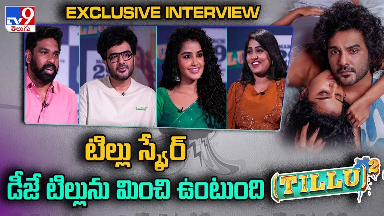 Tillu Square MovieTeam Exclusive Interview | Siddhu Jonnalagadda | Anupama Parameswaran - TV9