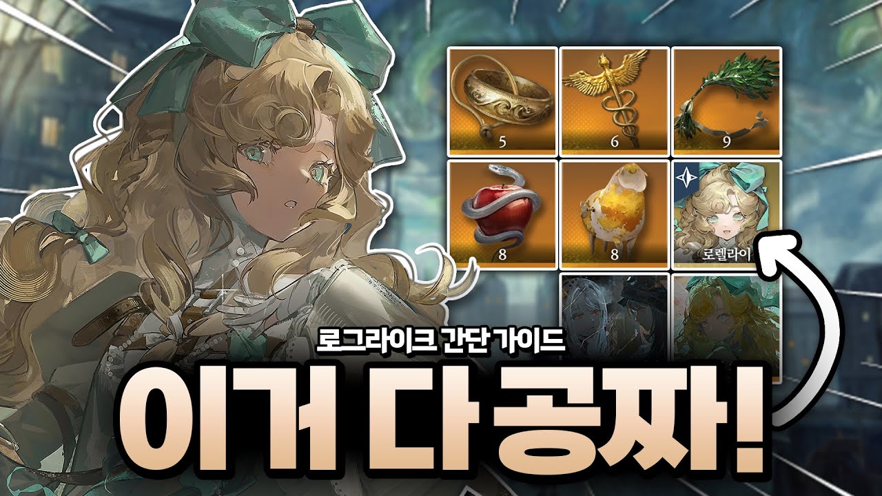 보상 날먹부터 무조건 2099 깨는 법까지! 로그라이크/황혼의 소리의 모든 것을 담았습니다 I 리버스 1999