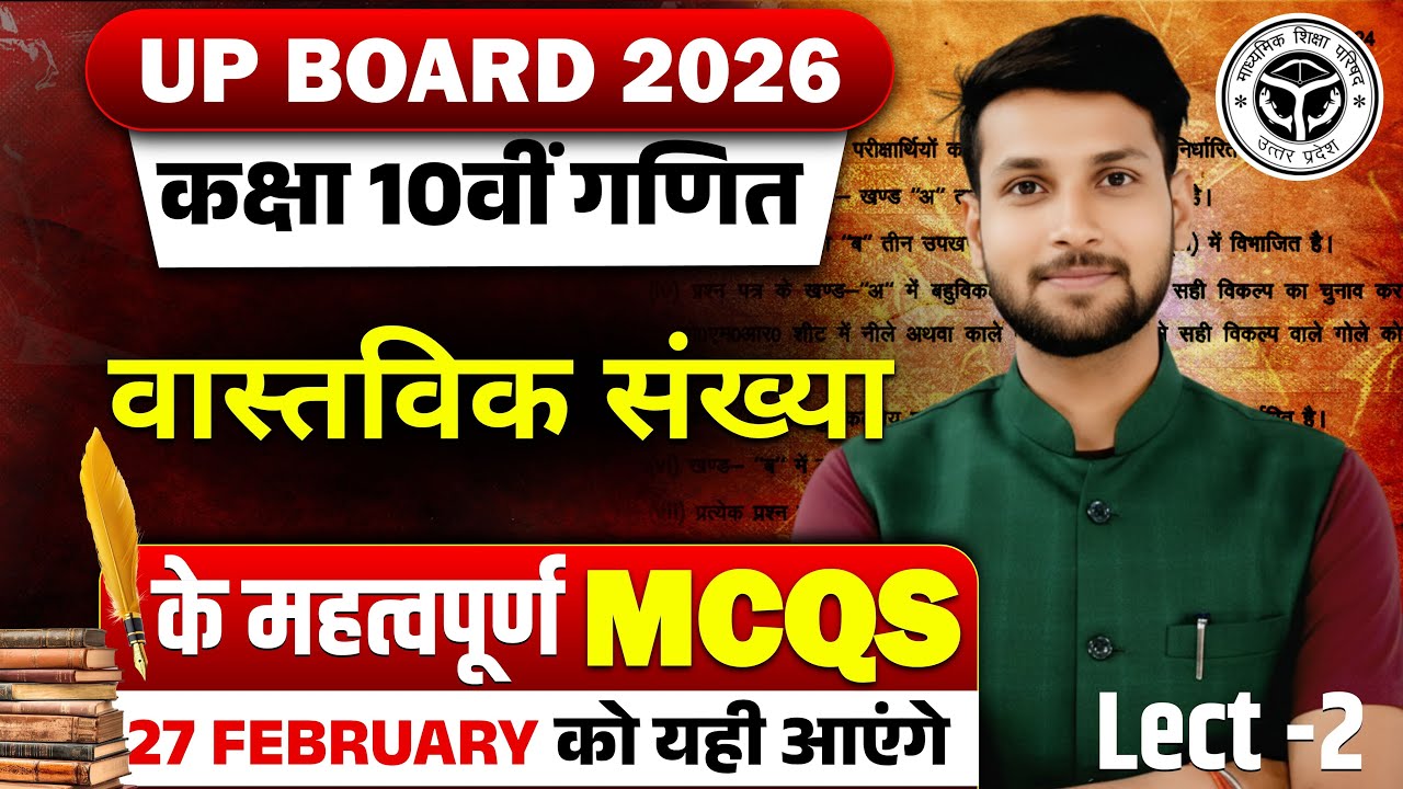 Lecture -2 || Class -10th Maths Chapter 1 || वास्तविक संख्या सभी MCQ || Most Important MCQ Question