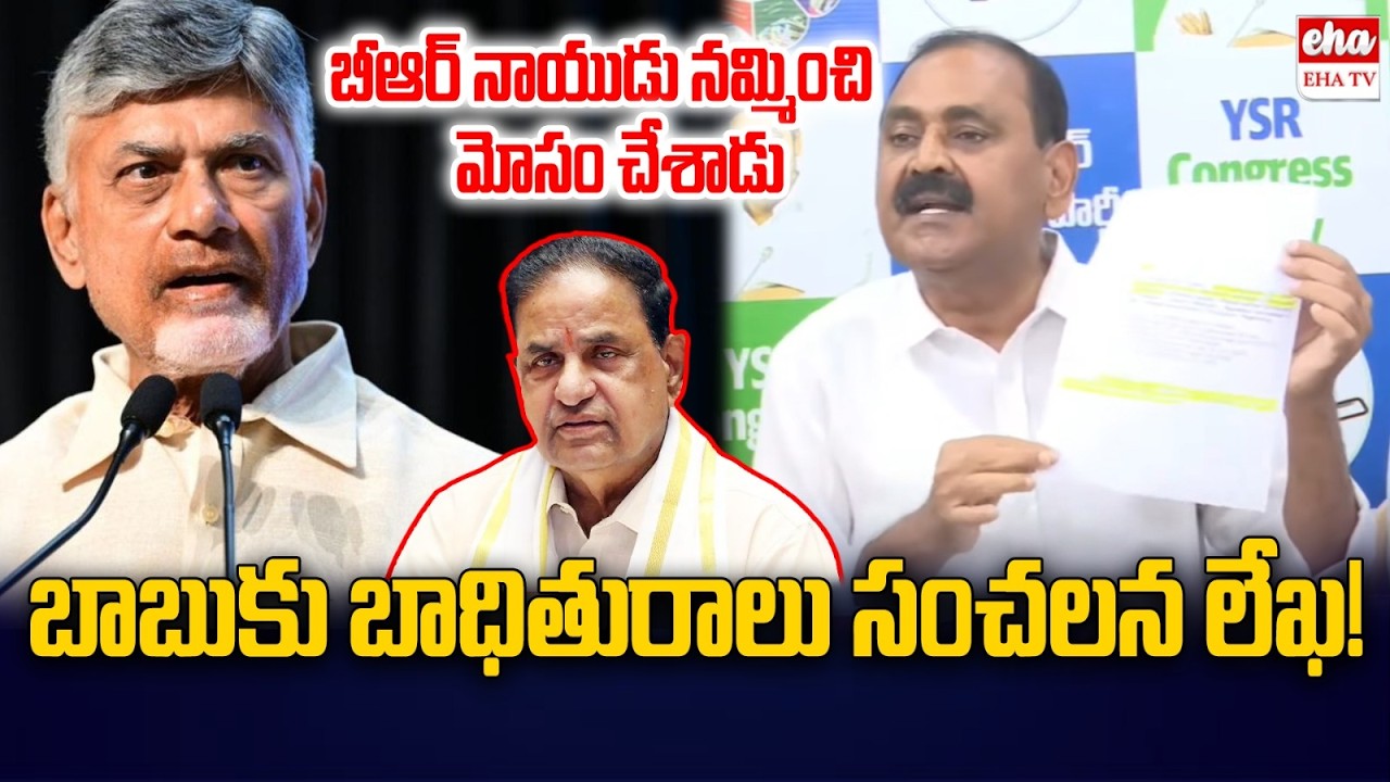 Bhumana Karunakar Reddy Revelas Shocking facts : BR Naidu Victim Sensational Letter Release |