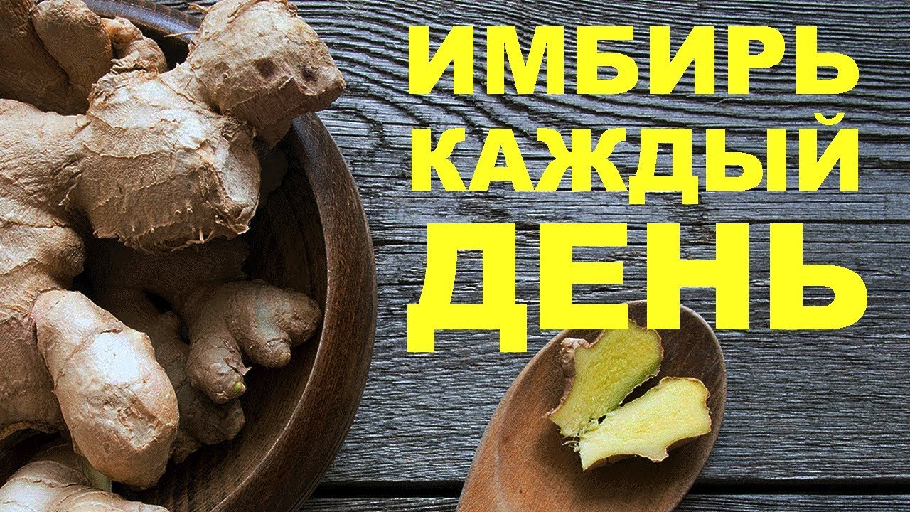 Что будет с организмом, если каждый день есть имбирь в течение месяца