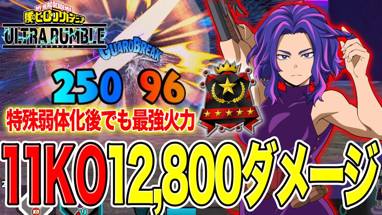 【火力最強】下方されたナガンで11KO12,800ダメージ！！最強火力はいまだ健在！！【ヒロアカUR】【僕のヒーローアカデミア ULTRA RUMBLE】