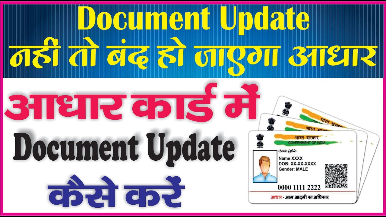 Aadhaar Document update Kaise Kare/ how to update Aadhaar document 2022