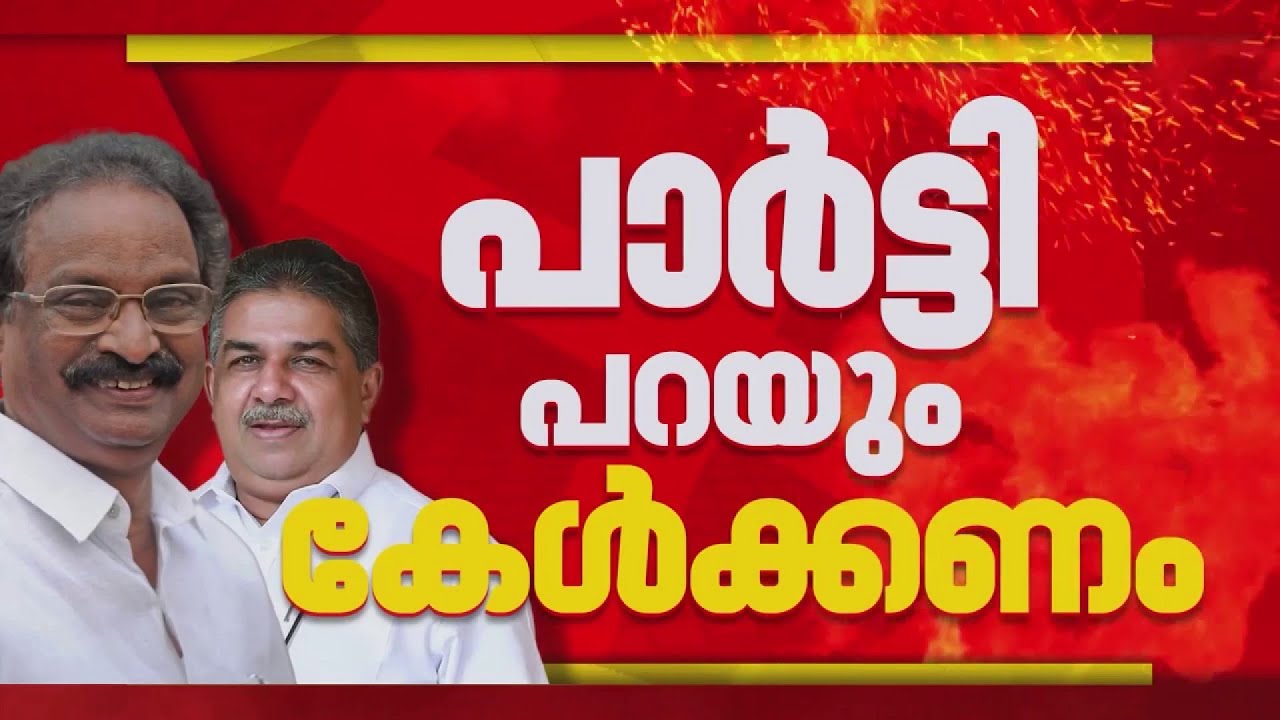 'പാര്‍ട്ടി പറയും, കേള്‍ക്കണം'; സജി ചെറിയാനെയും AK ബാലനെയും നിയന്ത്രിക്കാന്‍ CPIM