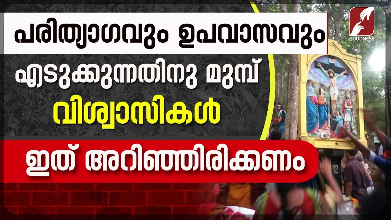 വിശ്വാസികൾ ഇത് അറിഞ്ഞിരിക്കണം | FR MATHEW ELAVUMKAL VC | TALK | CATHOLIC | WORD OF GOD | GOODNESS TV