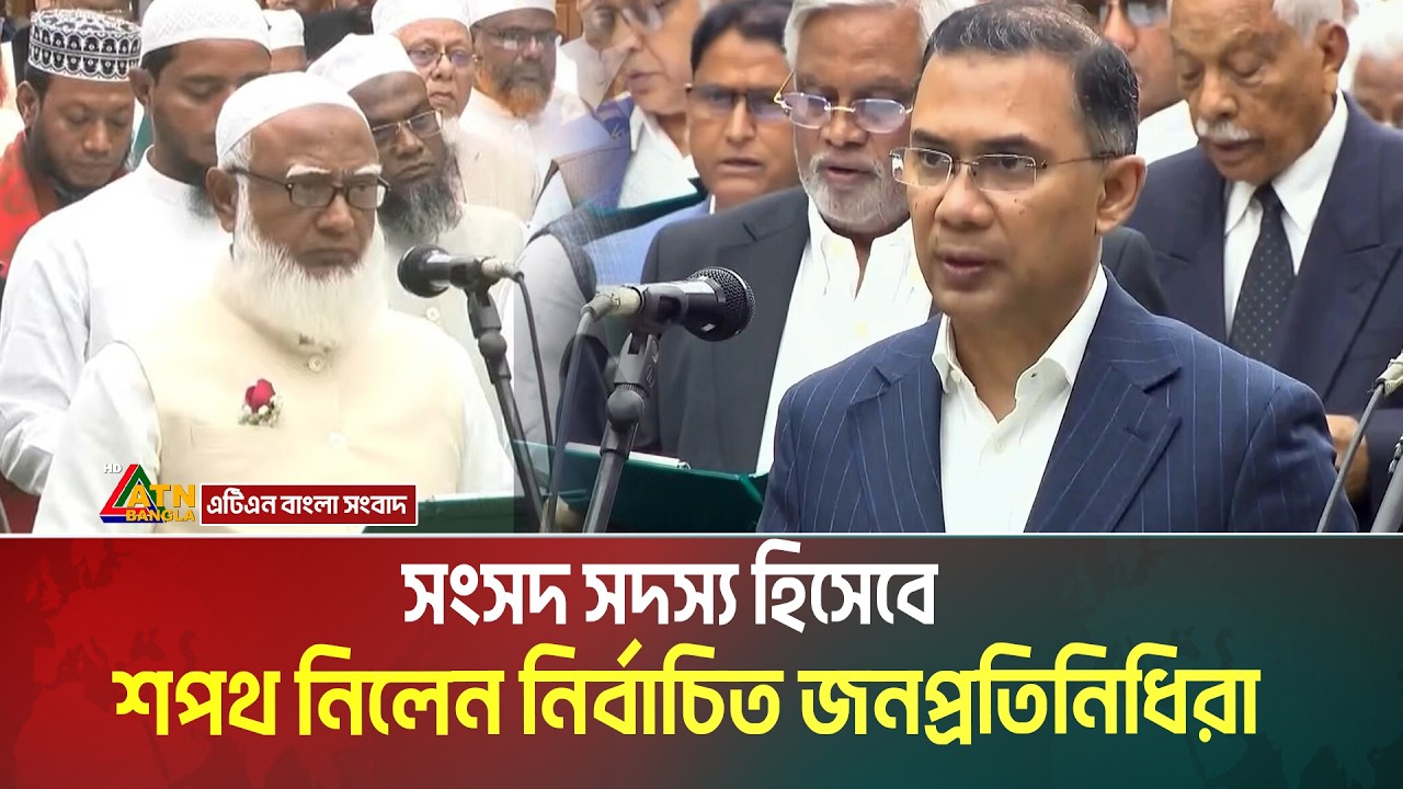 সংসদ সদস্য হিসেবে শপথ নিলেন নির্বাচিত জনপ্রতিনিধিরা।  সংস্কার পরিষদের শপথ নেয়নি বিএনপি