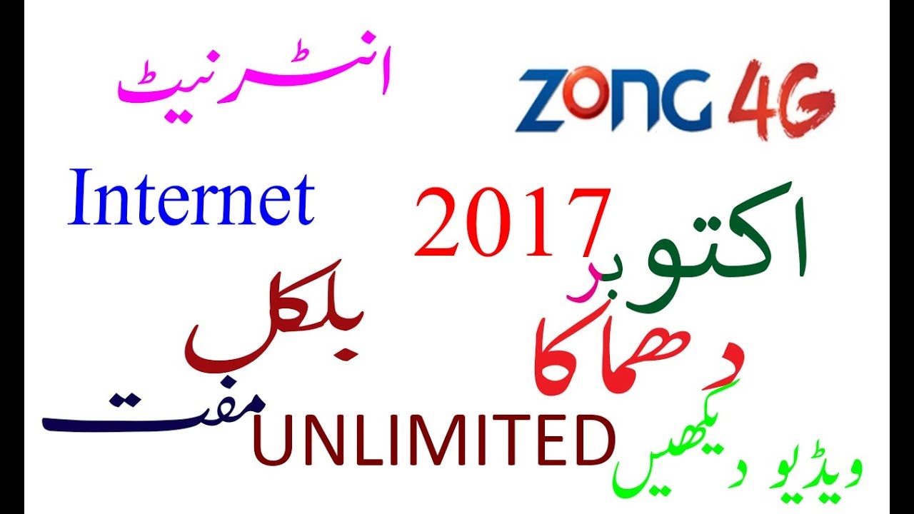 Unlimited Internet | Zong Free Internet | October 2017 | Latest | 100% Working with Proof