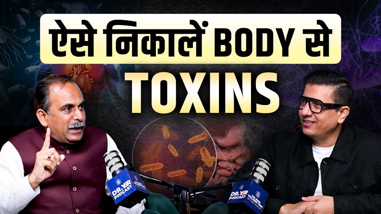 ऐसे करें Body से गंदगी साफ़ | Detox Your Body Naturally | Panchakarma Benefits | Acharya Manish Ji