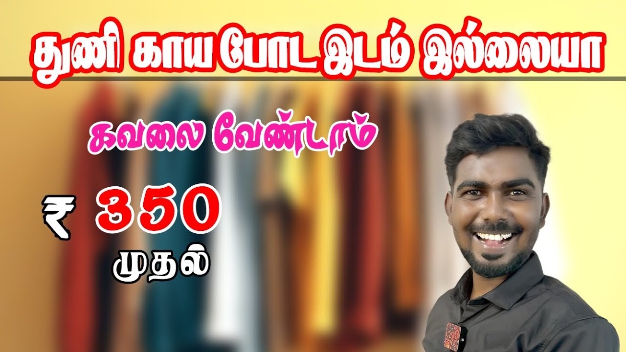 துணி காய போட இடம் இல்லையா 🤔 | CLASSIC HANGERS | COIMBATORE | MATHAN BUDDY| ☝️