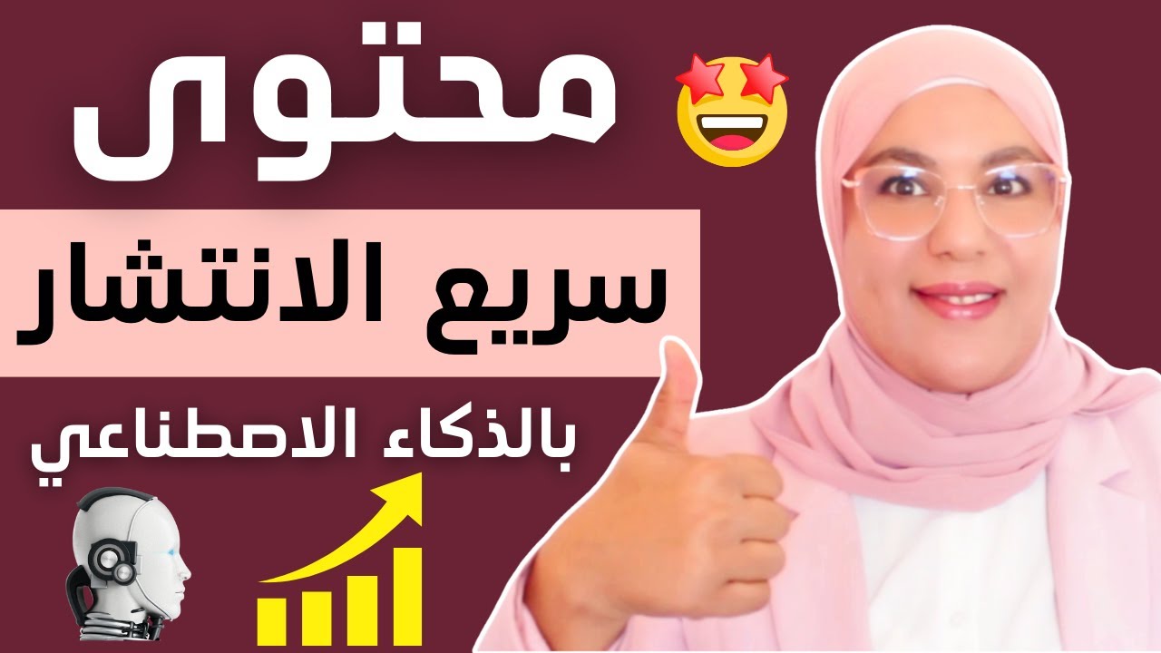 طريقة سريعة وسهلة  لكتابة مقالات حصرية تجلب ملايين المشاهدات شهريا | جربها بنفسك 🔥👌