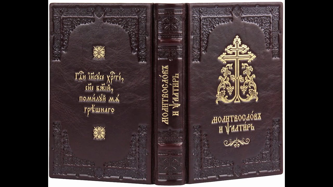 Псалтирь  Кафизма 8