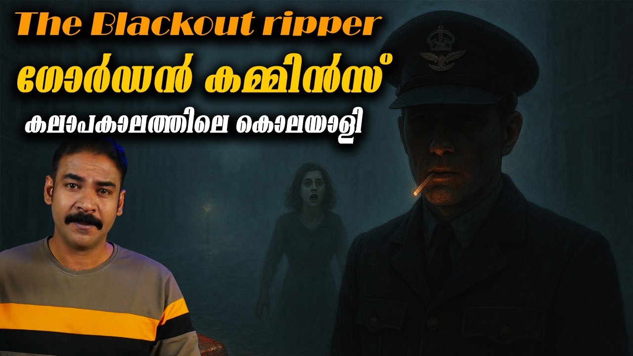 ജാക് ദി റിപ്പറിലും ക്രൂരനായ സീരിയല്‍ കില്ലര്‍|ഗോര്‍ഡന്‍ കമ്മിന്‍സ്|nia tv|dark histories|real crime|