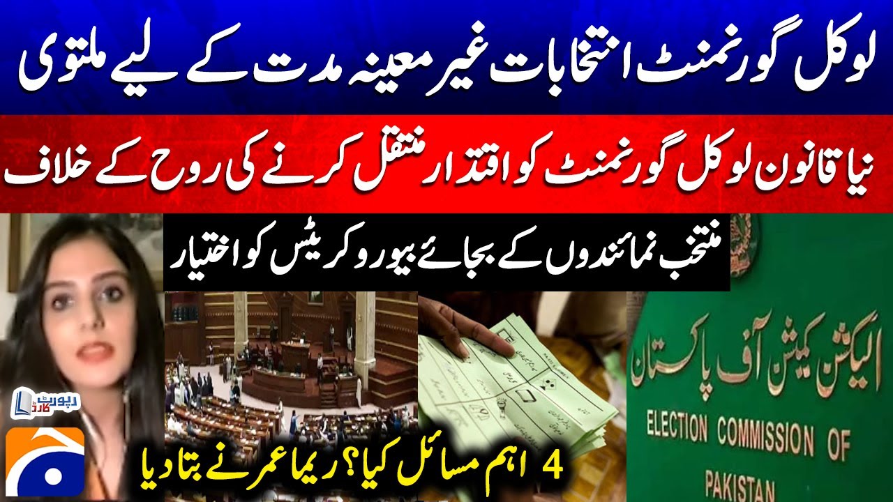 Punjab Local Government Elections Postponed - 4 important issues? Reema Omer Explained