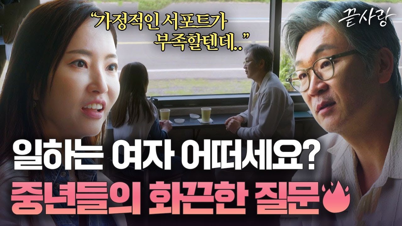 [끝사랑 2일 차 데이트] 첫번째 데이트에서 부터 화끈한 연화❤범천의 대화주제｜끝사랑｜JTBC 240822 방송 외