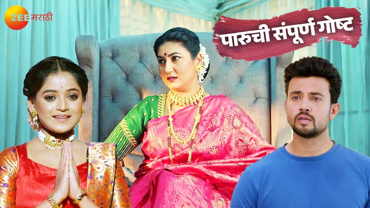 The whole story of Paaru that has happened so far, see it here in brief.! | Paaru | Special Episode | Zee Marathi