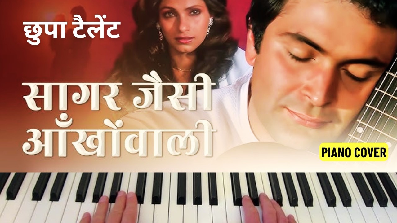 सागर जैसी आँखों वाली l Saagar Jaisi Aankhon wali Piano l Indian Talent Show