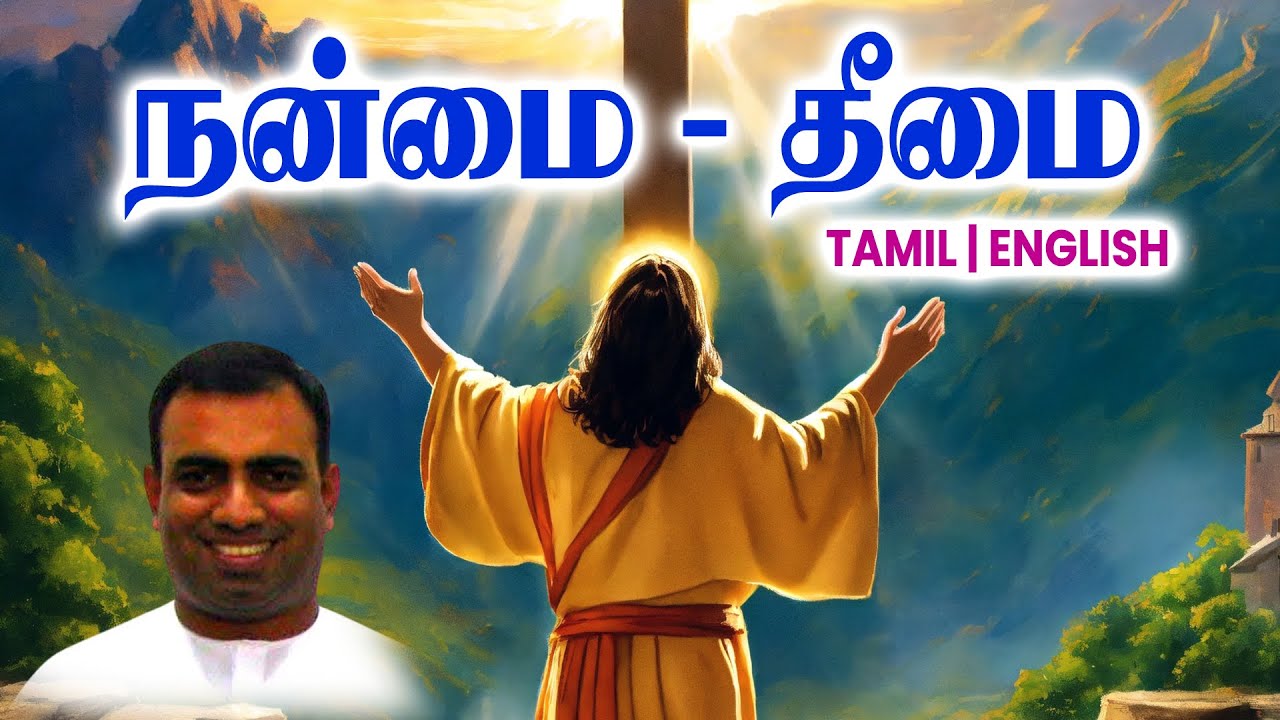 TPM MESSAGES | நன்மை தீமை | Bro Teju #tpmchennai #tpm #tpmmessages #gospel #new #christian #2026
