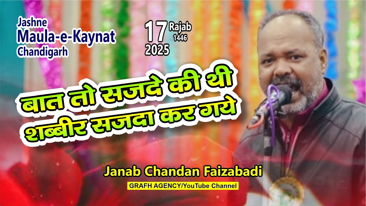 Shabbir Sajda Kar Gaye | Chandan Faizabadi | Jashn Maula e Kaynat 2025 | Dhanas Chandigarh