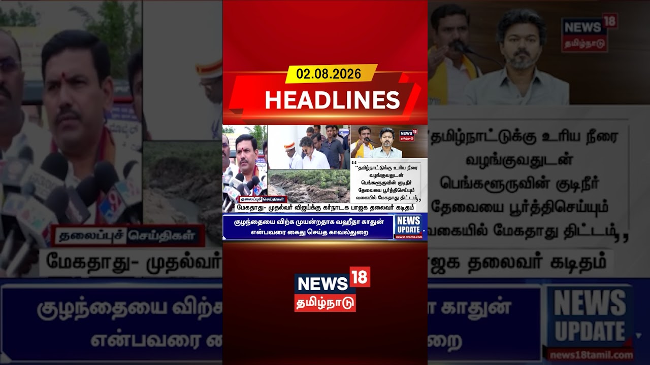 Mekedatu Dam Issue | மேகதாது - முதல்வர் விஜய்க்கு கர்நாடக பாஜக தலைவர் கடிதம்..