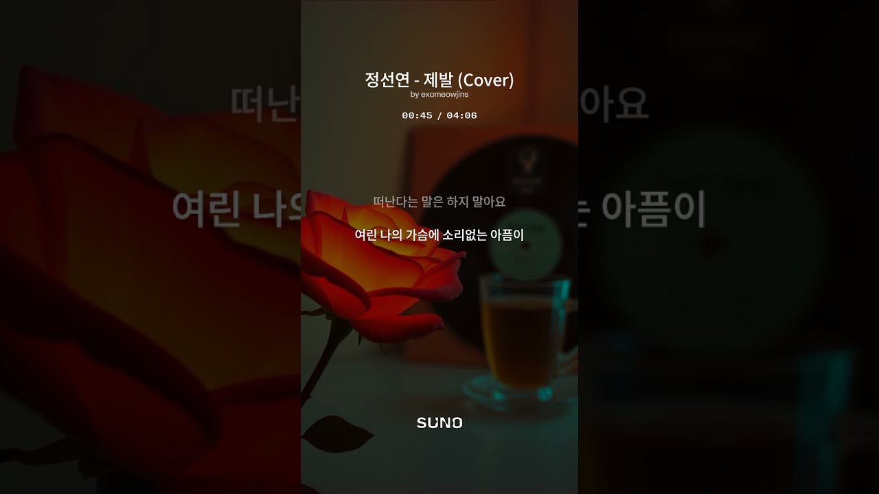 정선연 - 제발 Cover