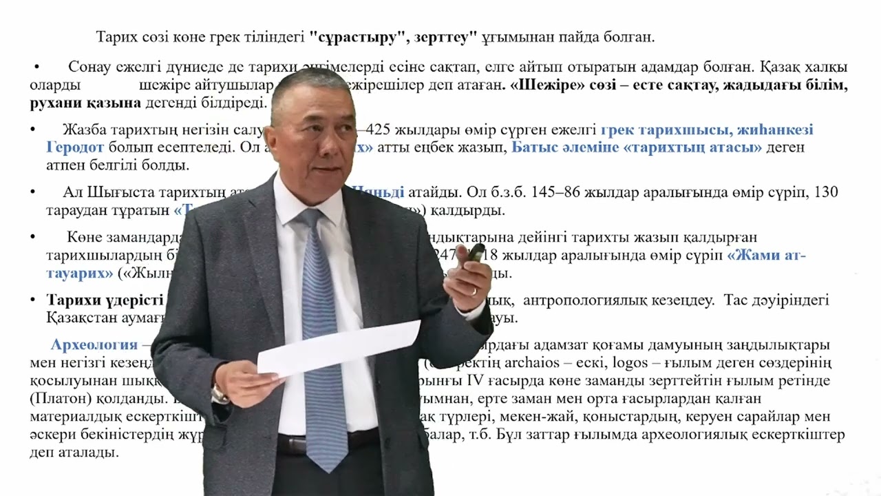 І-БЛОК. ҚАЗАҚСТАН АУМАҒЫНДАҒЫ ЕЖЕЛГІ АДАМДАР ЖӘНЕ КӨШПЕЛІ ӨРКЕНИЕТТІҢ ҚАЛЫПТАСУЫ