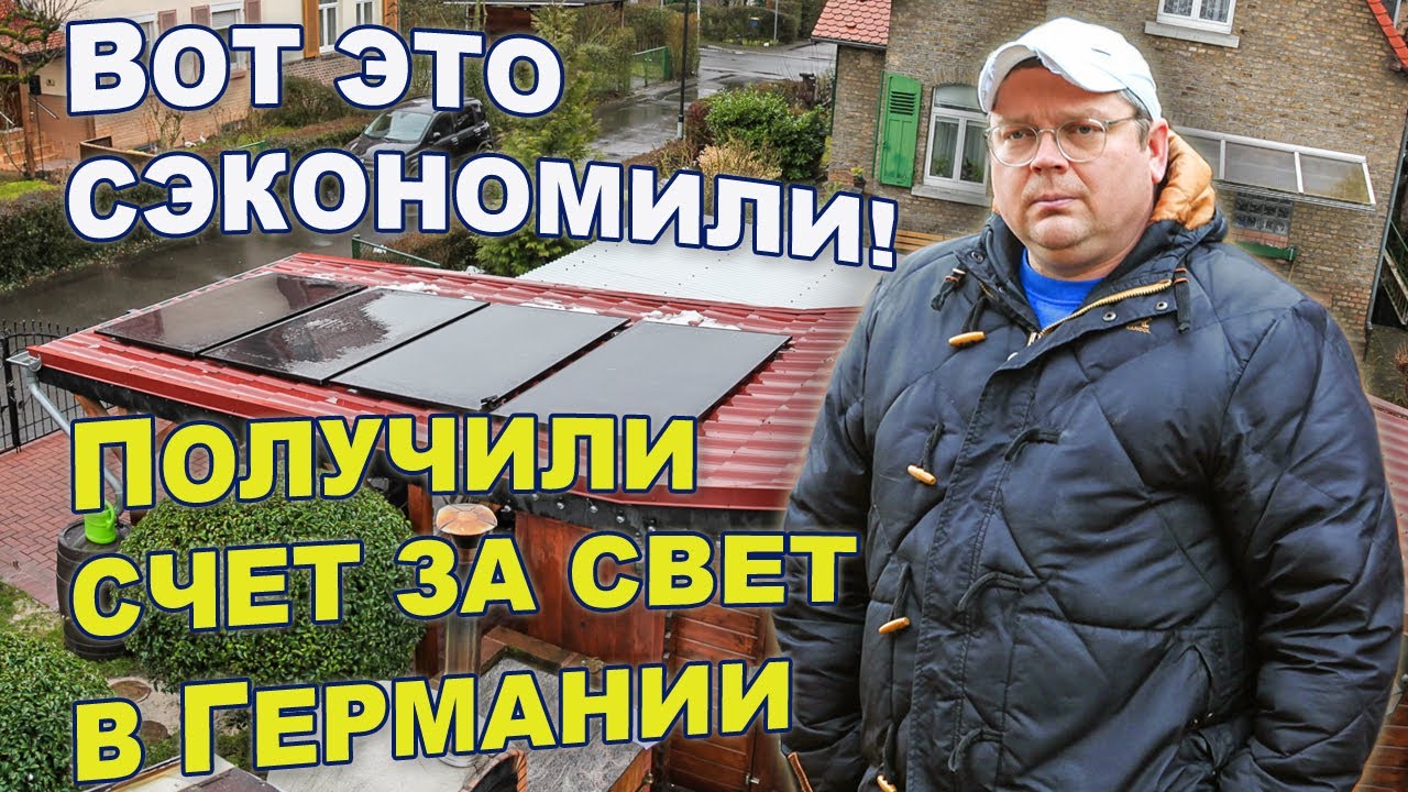 Выгодна ли балконная электростанция. Плата за электричество. Ошибки и что мешает устранить их.