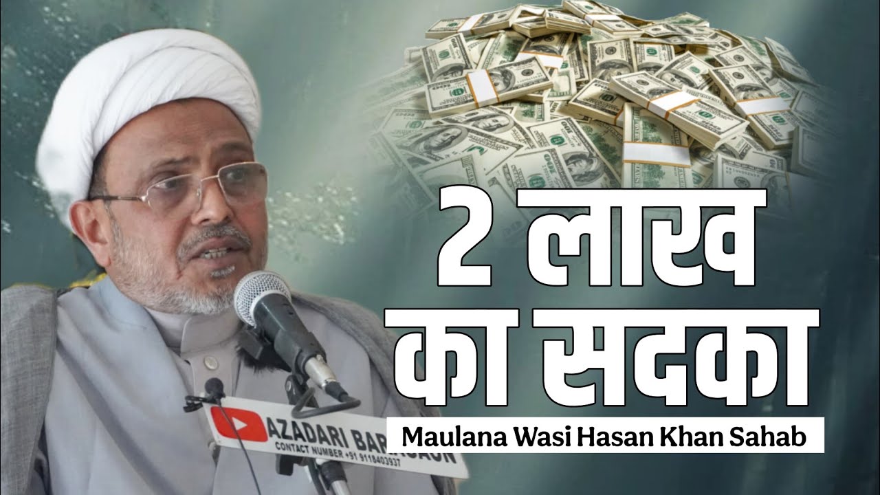2 LAKH KA SADQA 💰🤑 | Maulana Wasi Hasan Khan Sahab | 2025 Majlis Maulana Wasi Hasan Khan |