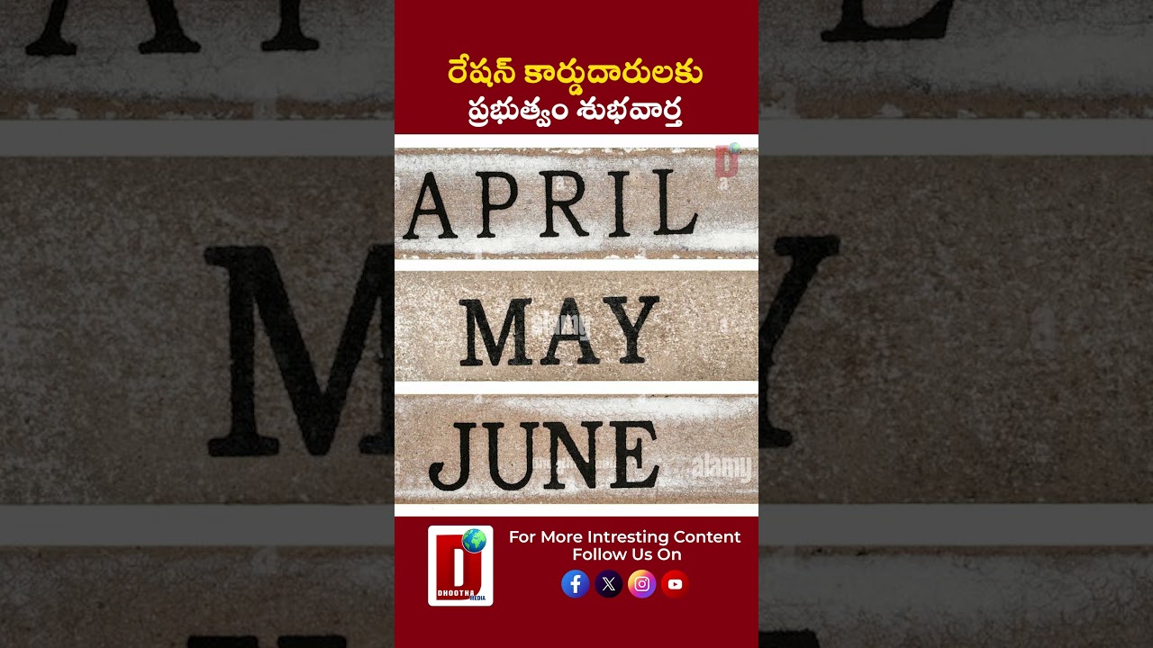 రేషన్ కార్డుదారులకు ప్రభుత్వం శుభవార్త || DHOOTHA MEDIA #RationCard #FreeRice #CentralGovernment