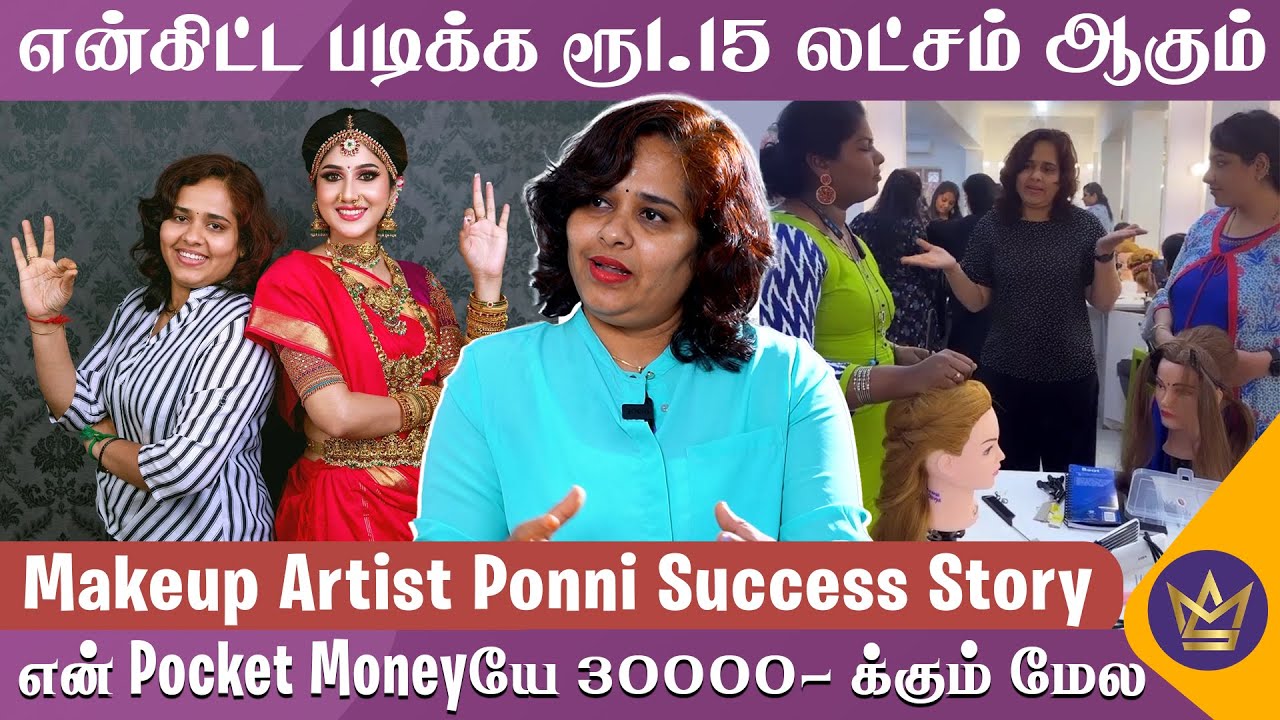 கணவன் மேல உள்ள அதே காதல் பணத்தின் மேலயும் இருக்கு - Bridal Makeup Artist Ponni Inspiring Interview