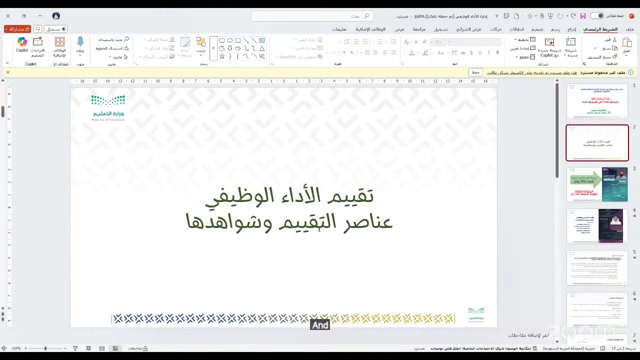 ادارة الاداء الوظيفي للمعلمين - اليوم الاول