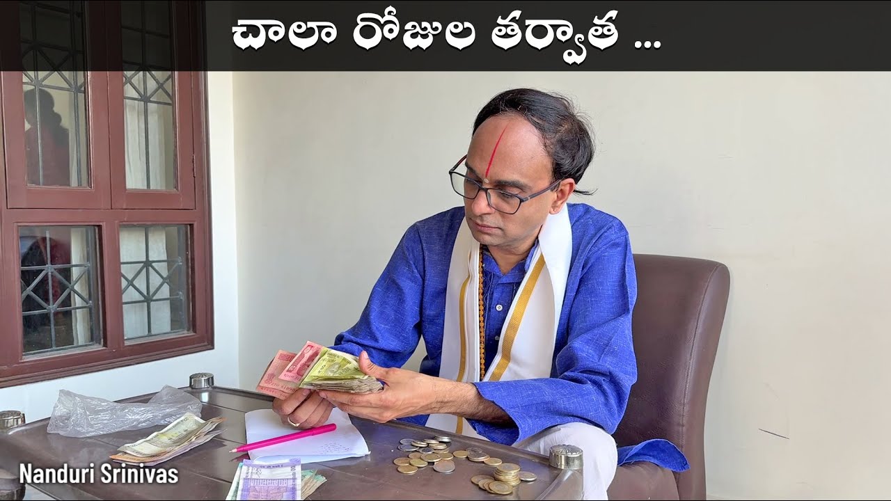 చాలా రోజుల తరువాత ...| Counting cash??? | Susila Nanduri Srinivas Trust