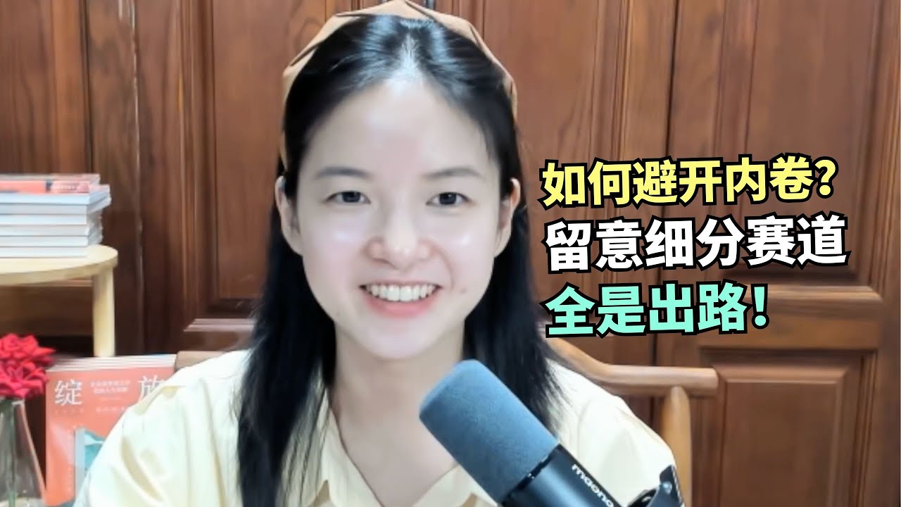 只有精英才有文化资本吗？普通青年抓住细分赛道，小事业做稳做盈，出路比精英更多！