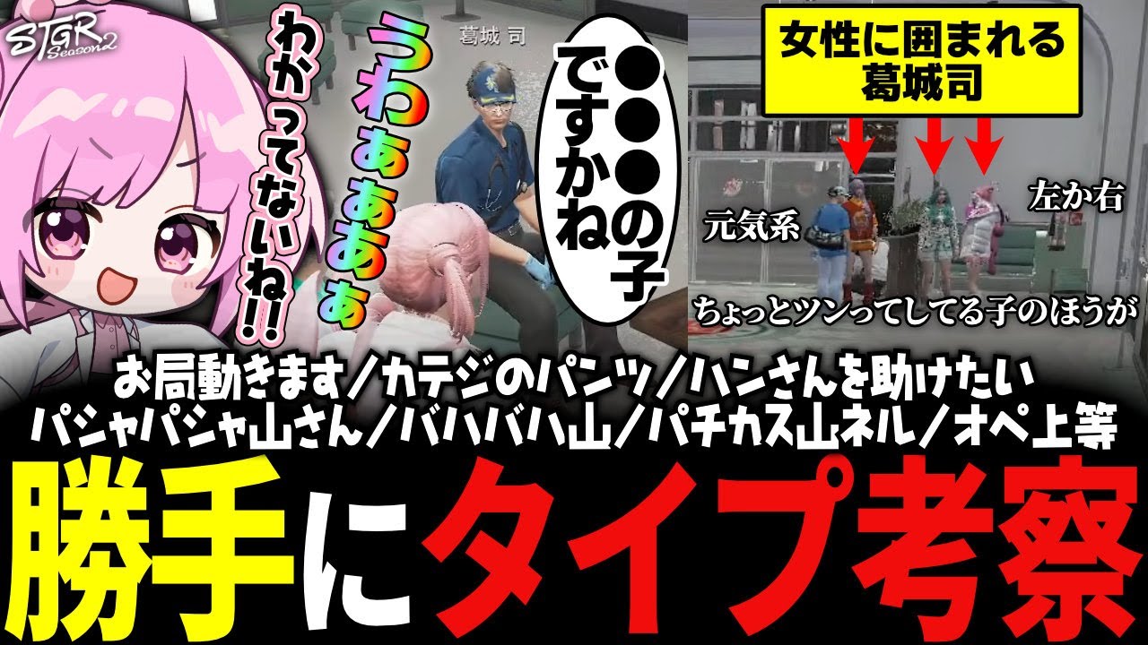 【 #ストグラSeason2 】救急隊志望体験者さんがやってきた！葛城さんの女性のタイプを当てようとする救急隊ｗｗｗ【 #小花衣ももみ / 切り抜き 】