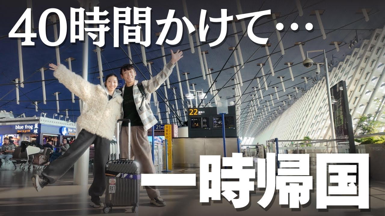 【過酷】合計40時間…シベリア鉄道と飛行機を乗り継いで日本に帰りました