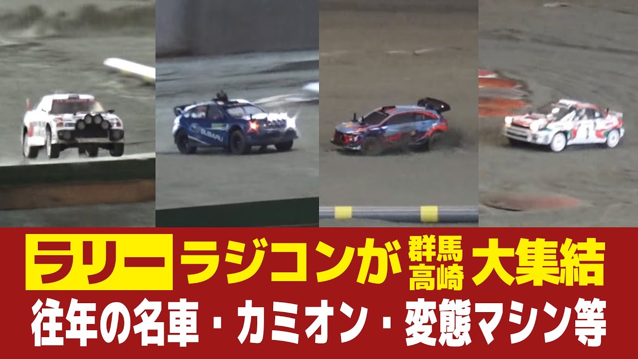 【ラジコン】爆走ラリーRCカー！フラットダートラリー走行会行ってきた。 XV-02,VX-01,TT-02,WRC,パリダカ
