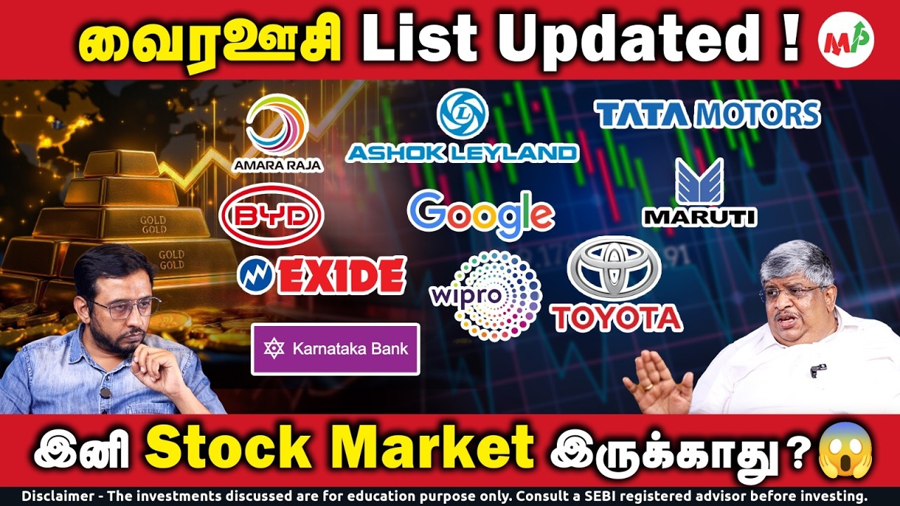 Gold: வைரஊசி? | Tata Motors | Gold Rate | Karnataka Bank | Maruti | Mahindra | Wipro