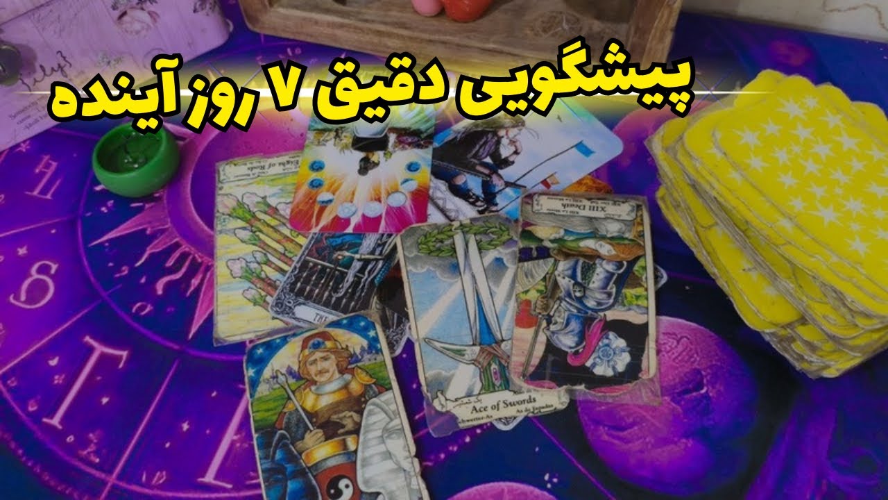 فال ماه بانو-پیشگویی دقیق ۷ روز آینده-تا ۱۵ مهر این اتفاقات حتمیه-فال کلی