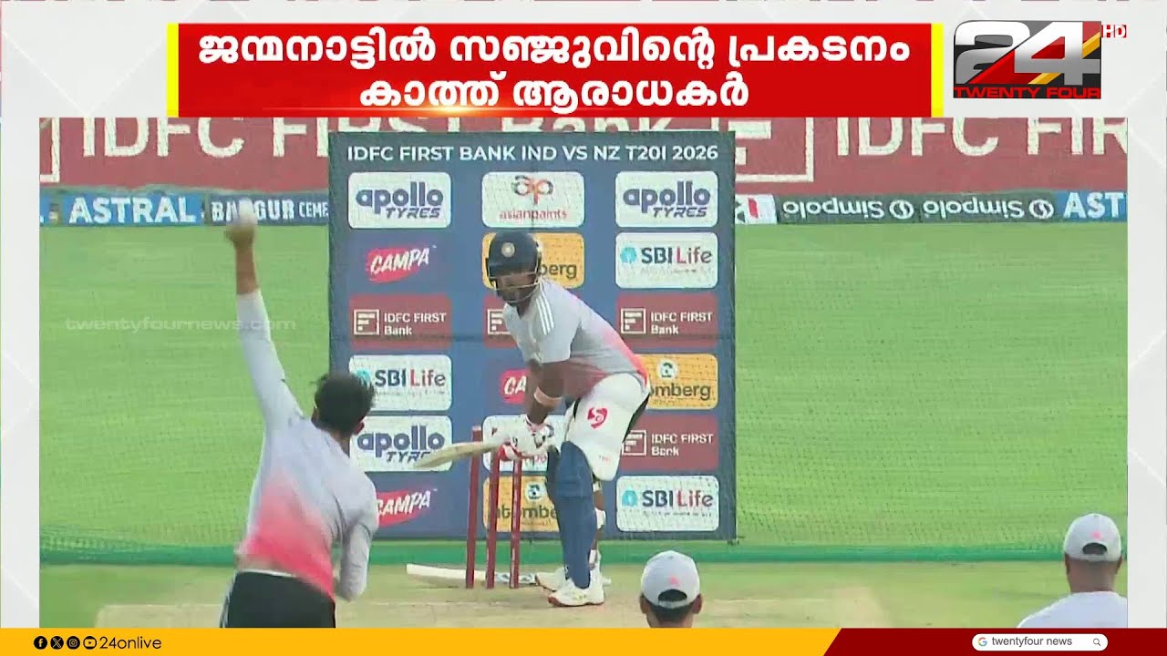 ഇന്ത്യ - ന്യൂസീലൻഡ് അഞ്ചാം ട്വന്റി 20 ഇന്ന് തിരുവനന്തപുരം കാര്യവട്ടത്ത് നടക്കും