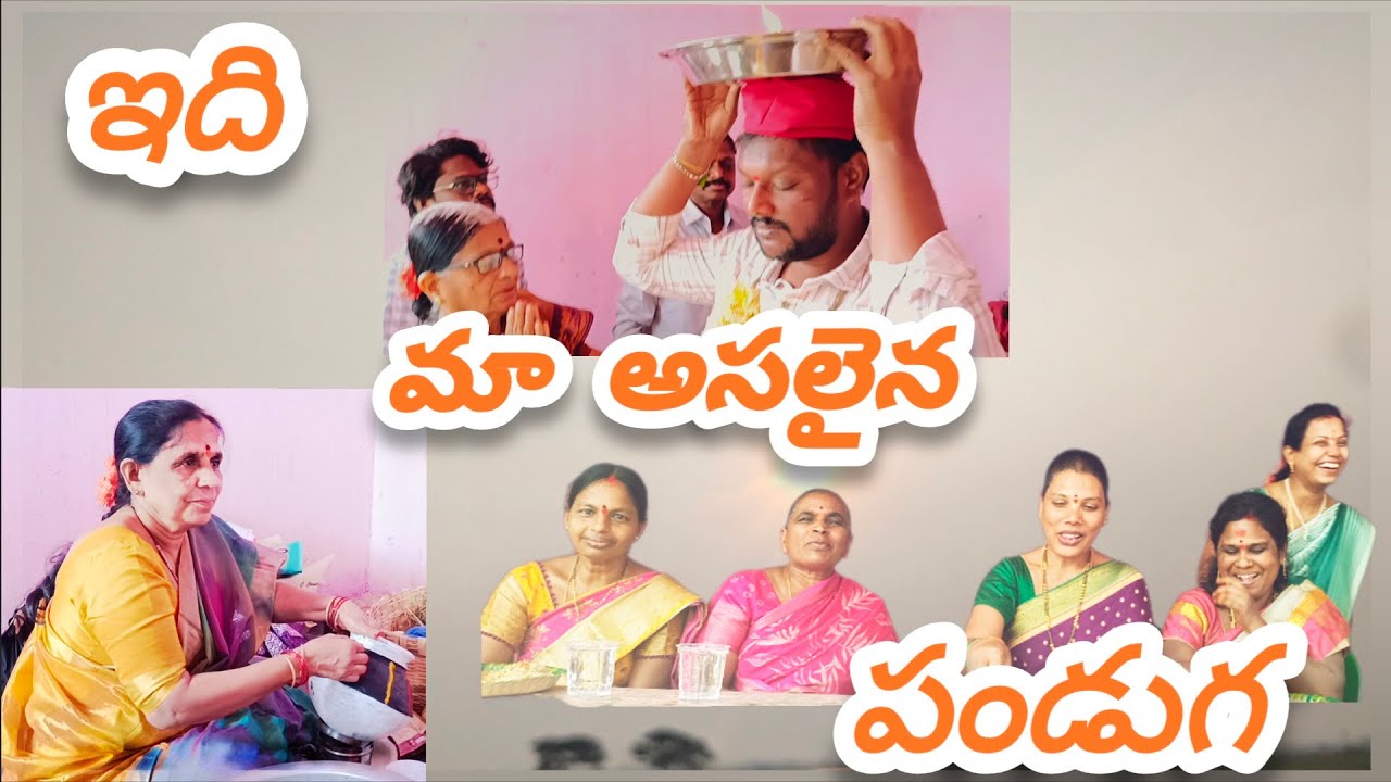 #villagevlog ఈ వీడియో మాకు చాలా స్పెషల్ 🤩✨ #rathnaasvlogs #dailyvlogs #family #fun 