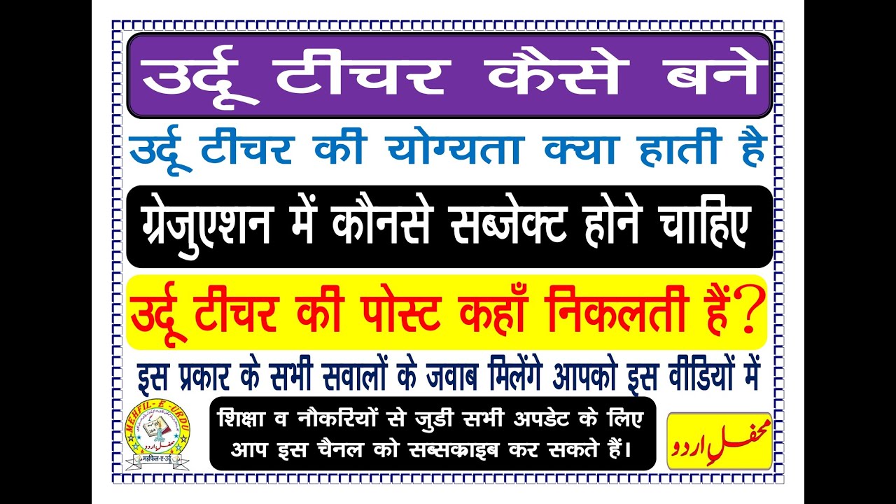 HOW TO BECOME URDU TEACHER उर्दू के टीचर कैसे बने اردو ٹیچر کیسے بنیں۔۔۔۔