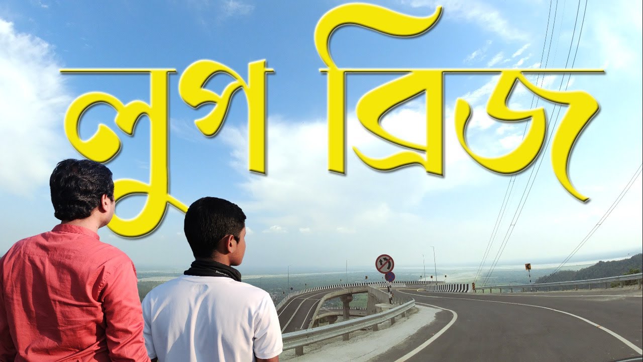 Loop Bridge ll Bagrakot